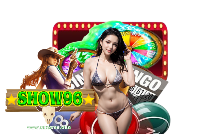 show96 เข้าสู่ระบบ